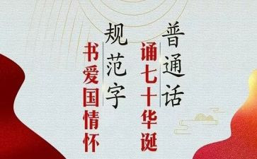 推普周工作计划8篇