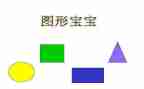 中班图形分类教案5篇
