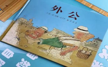 感恩外公外婆的作文5篇