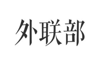 外联干事工作总结7篇