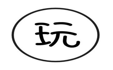 大班健康好玩的报纸教案6篇