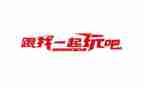 游玩优秀作文参考6篇