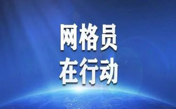 网格员管理工作总结5篇