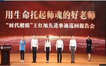 王红旭的观后感6篇