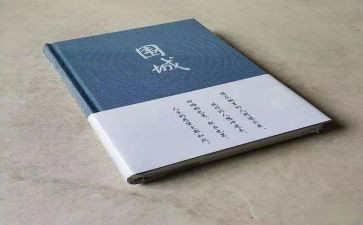 围城,读后感参考7篇