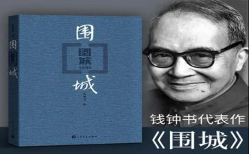 围城,读后感7篇