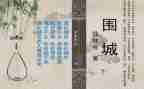 围城,读后感通用5篇