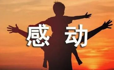 选一个感动的作文7篇