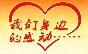 感动中国颁奖心得体会推荐8篇