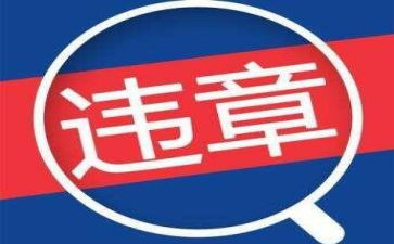 反违章安全心得体会6篇