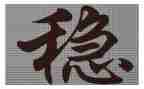 小班安全稳定工作计划6篇
