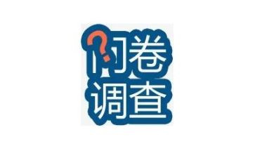 问卷活动策划7篇