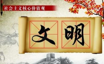 礼仪文明的演讲稿精选6篇