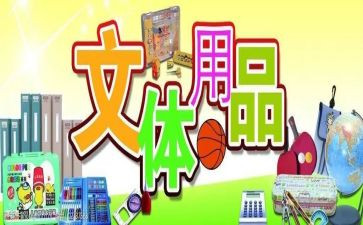 文体部学生会申请书8篇