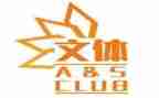 入学生会文体部申请书6篇