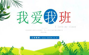我的班级作文400字7篇
