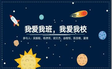 我的班级作文300字5篇