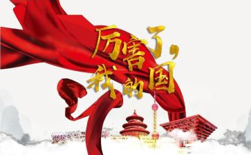 我爱我的国作文300字7篇