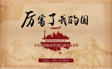 我爱我的国的作文优质7篇