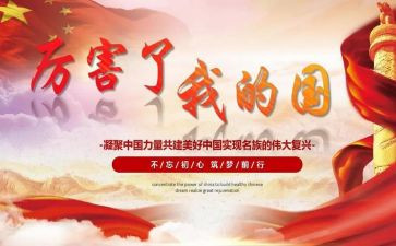我爱我的国的作文8篇
