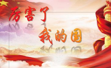 我的青春我的国主题演讲稿5篇