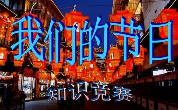 2024年我们的节日活动方案优质5篇
