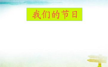 我们的节日重阳节活动方案7篇