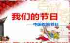 我们的节日活动方案最新5篇