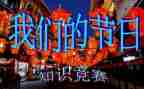 2024年我们的节日活动方案优质5篇