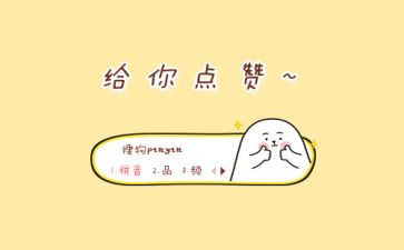 点赞优秀作文6篇