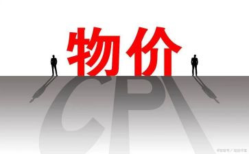 物价所述职报告6篇