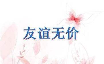 2024年:无价演讲稿6篇