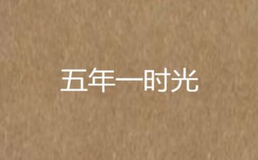 我长大了五年级作文优秀6篇