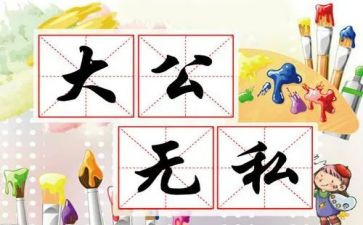 老师的爱是无私的作文6篇