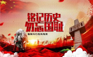 牢记历史,勿忘国耻演讲稿6篇
