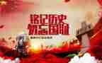 牢记历史,勿忘国耻演讲稿6篇