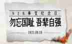 勿忘国耻的演讲稿优质8篇