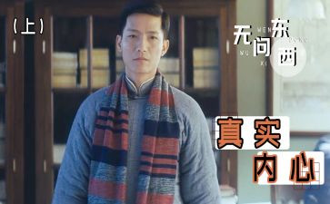 《无问西东》的观后感精选6篇