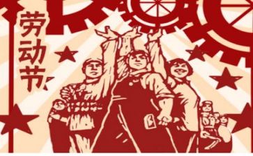 五一的演讲作文7篇