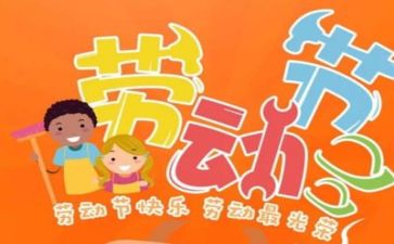 五一的心得体会7篇