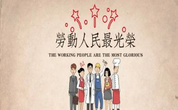 五一的心得体会通用8篇