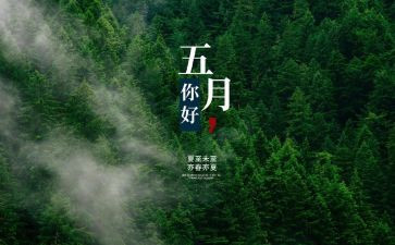 红五月演讲演讲稿优质8篇