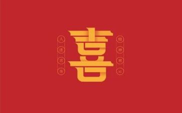 以喜为主题的演讲稿优质6篇