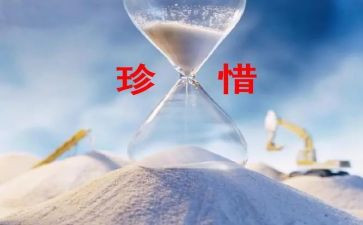 以惜为话题演讲稿优质5篇
