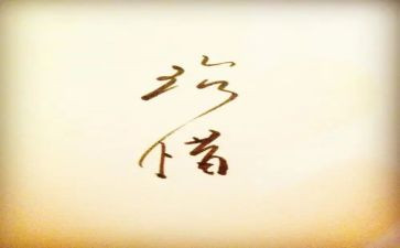 珍惜班会教案通用6篇