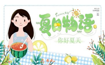 夏季活动方案6篇
