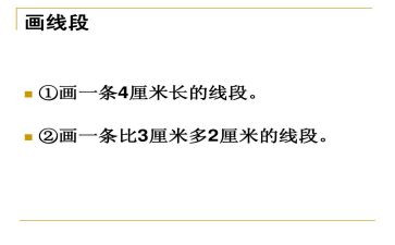 直线与线段的教案5篇