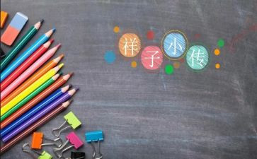 祥子与骆驼的读后感6篇