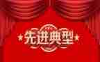 省先进个人主要事迹8篇
