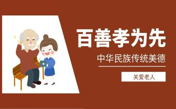 关于孝演讲稿200字8篇